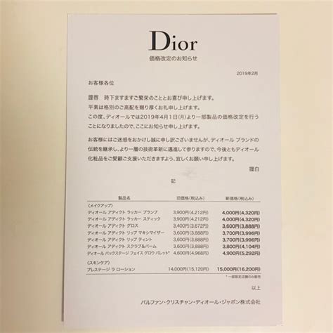 dior 値上げ 2022|DIOR｜ディオールのトピックス「価格改定のお知らせ 」.